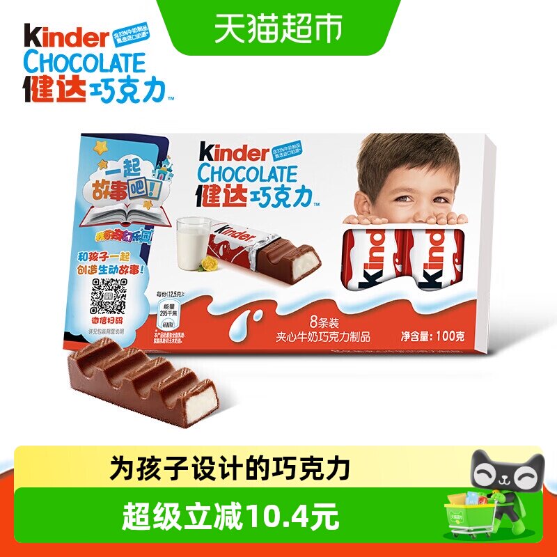 费列罗健达牛奶巧克力制品分享装糖果礼物休闲办公室零食100g*1盒