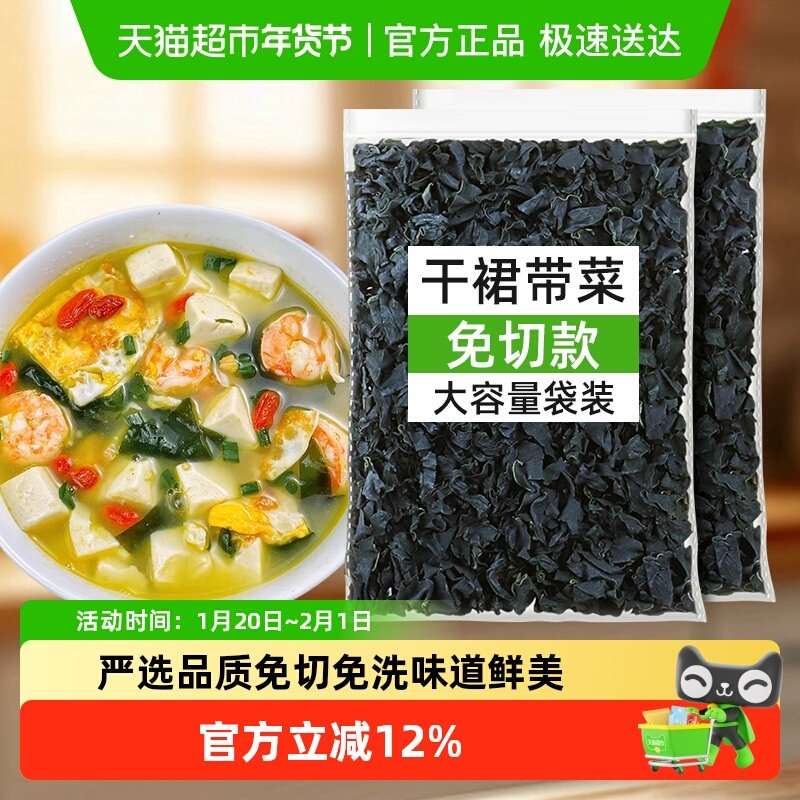 裙带菜干货海藻商用免洗海带嫩苗干裙带菜干货非特级海带苗嫩,水产肉类/新鲜蔬果/熟食,裙带菜,淘宝优惠券,粉丝福利购,淘宝优惠卷
