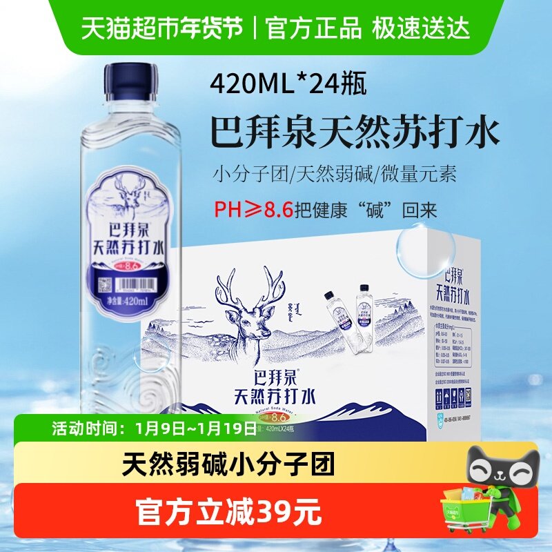 巴拜泉天然苏打水 整箱装弱碱性小分子团冷泉水PH值8.6+