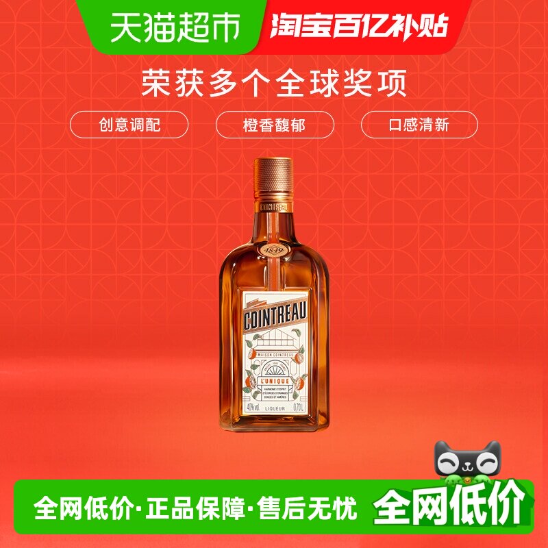 君度甜橙口味力娇酒700ml×1瓶图片