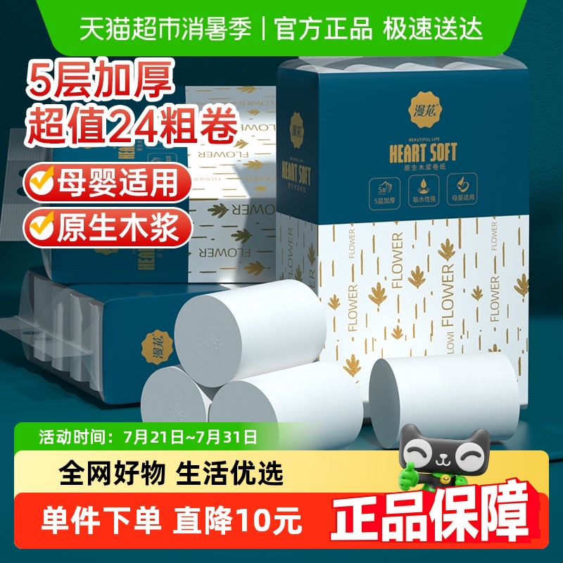 包邮漫花无芯卷纸5层100g*24卷家用实惠装卫生纸巾擦手用家庭装