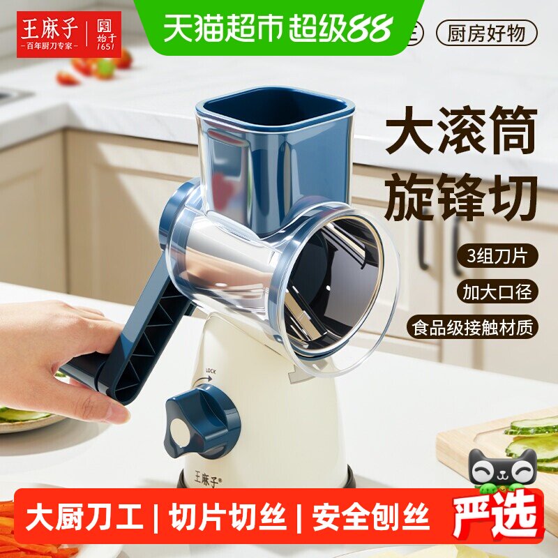 王麻子不锈钢滚筒切菜神器图片