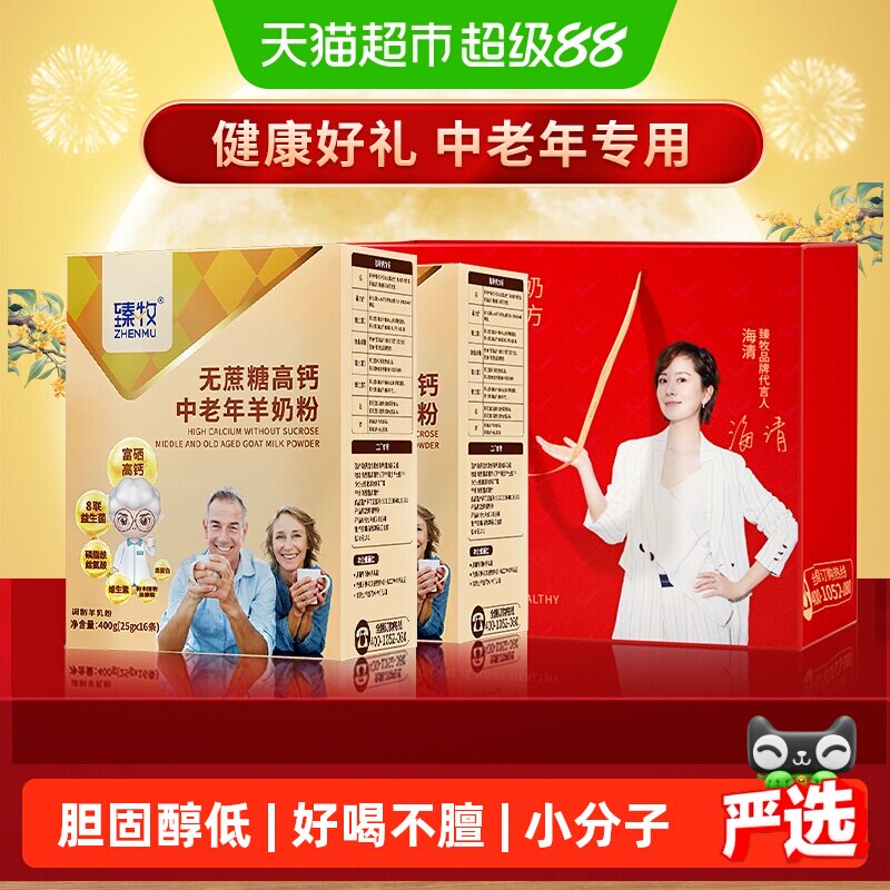 臻牧高钙无蔗糖羊奶粉图片
