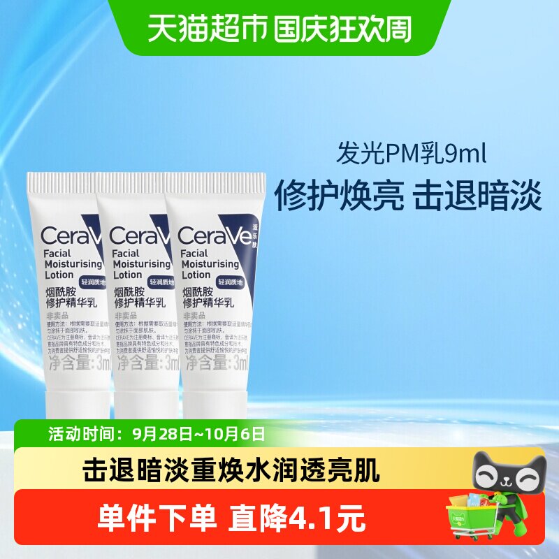 CeraVe适乐肤烟酰胺精华乳温和图片