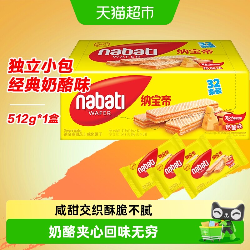 Richeese/丽芝士纳宝帝进口奶酪草莓蛋糕威化夹心饼干量贩装