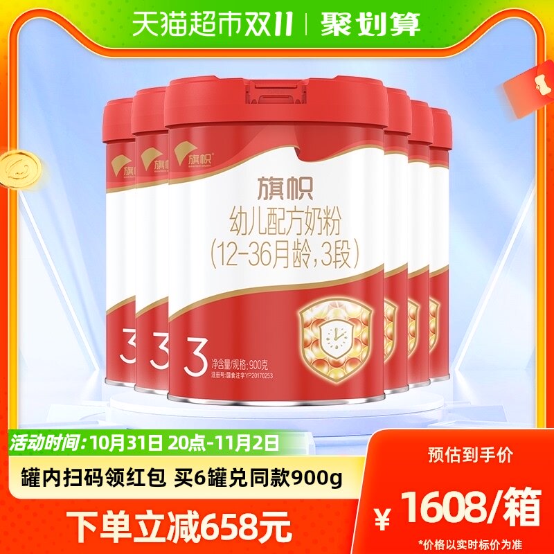 【新国标】君乐宝旗帜红钻A2婴幼儿牛奶粉3段12-36个月900g*6整箱怎么看?