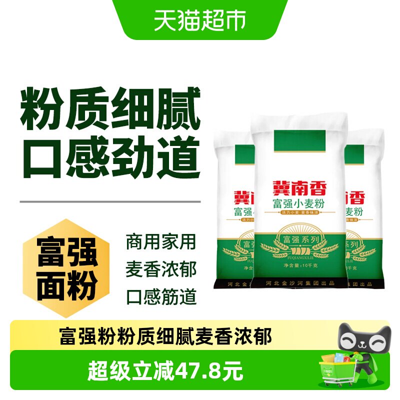 冀南香小麦粉麦香浓郁10kg*3袋图片