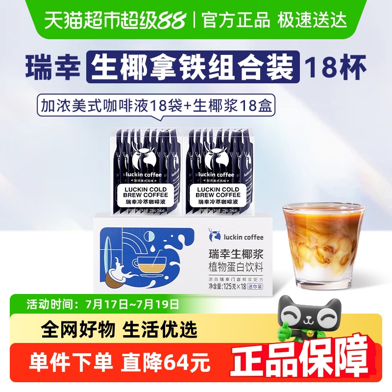 瑞幸咖啡意式黑咖啡液