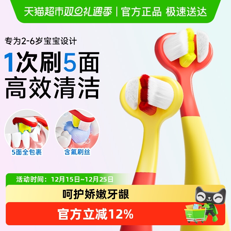 洋精灵软毛含氟U型儿童牙刷