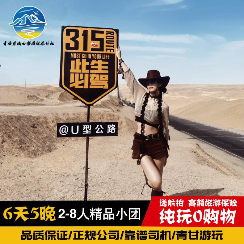 4-8人纯玩小团6天5晚西北六日游跟团青海甘肃旅游拼车青甘大环线,度假线路/签证送关/旅游服务,境内跟团游,淘宝优惠券,粉丝福利购,淘宝优惠卷