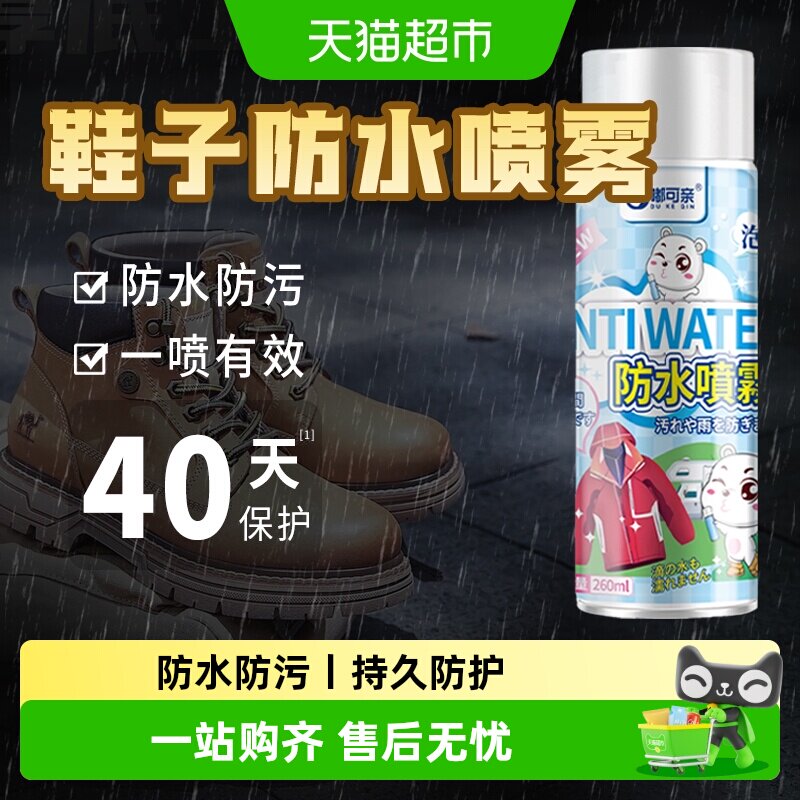 鞋子防水喷雾雪地靴防水防污防脏图片