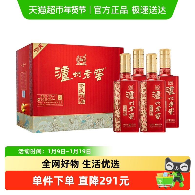 泸州老窖六年窖头曲珍藏52度整箱礼盒装500ml*4瓶浓香型白酒