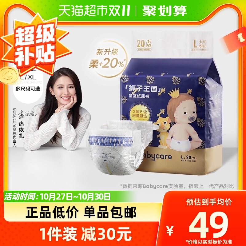babycare皇室狮子王国mini装纸尿裤拉拉裤尺码任选婴儿超薄尿不湿怎么看?