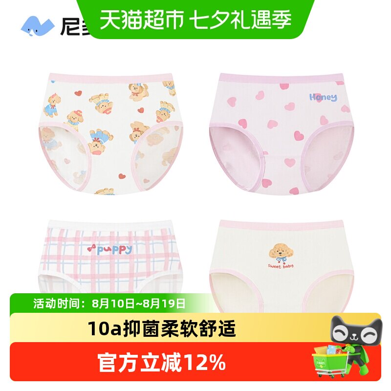 尼多熊A类抑菌透气女童三角内裤