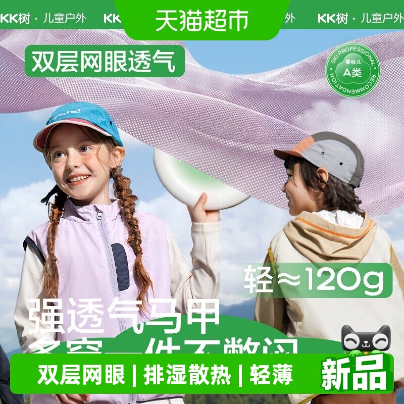 Kocotree儿童马甲轻薄透气图片