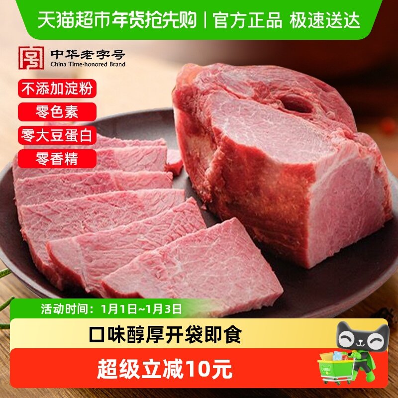顺丰包邮冠云平遥牛肉90g中华老字号即食零食熟食小吃山西特产