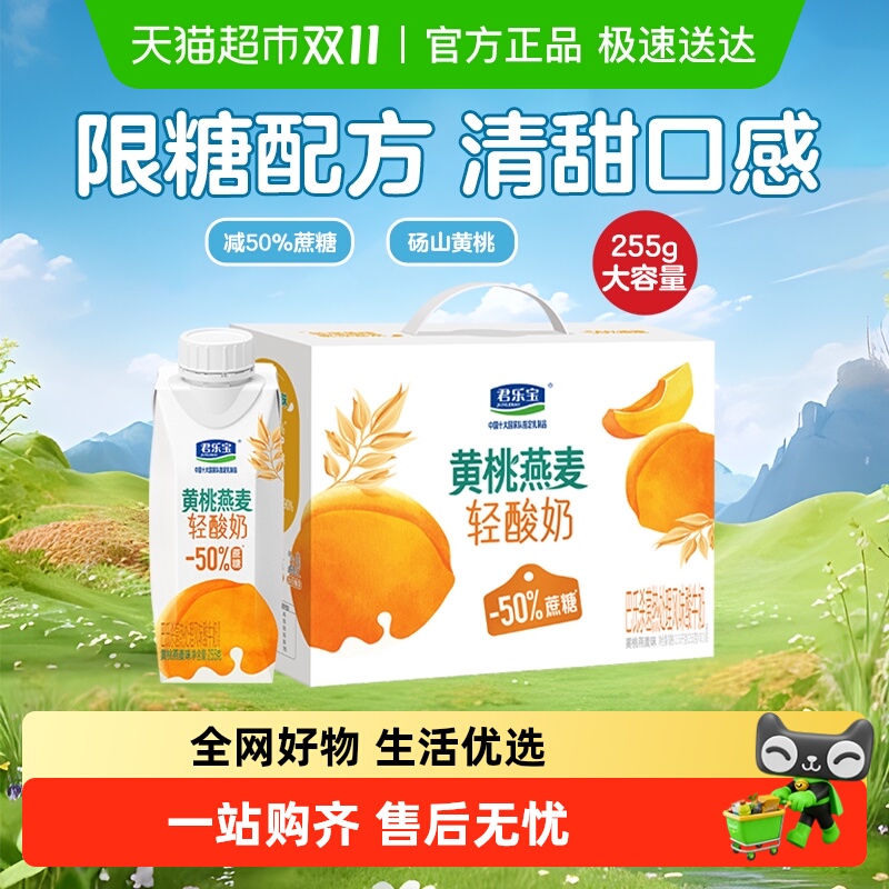 君乐宝黄桃燕麦轻酸奶255g*10瓶