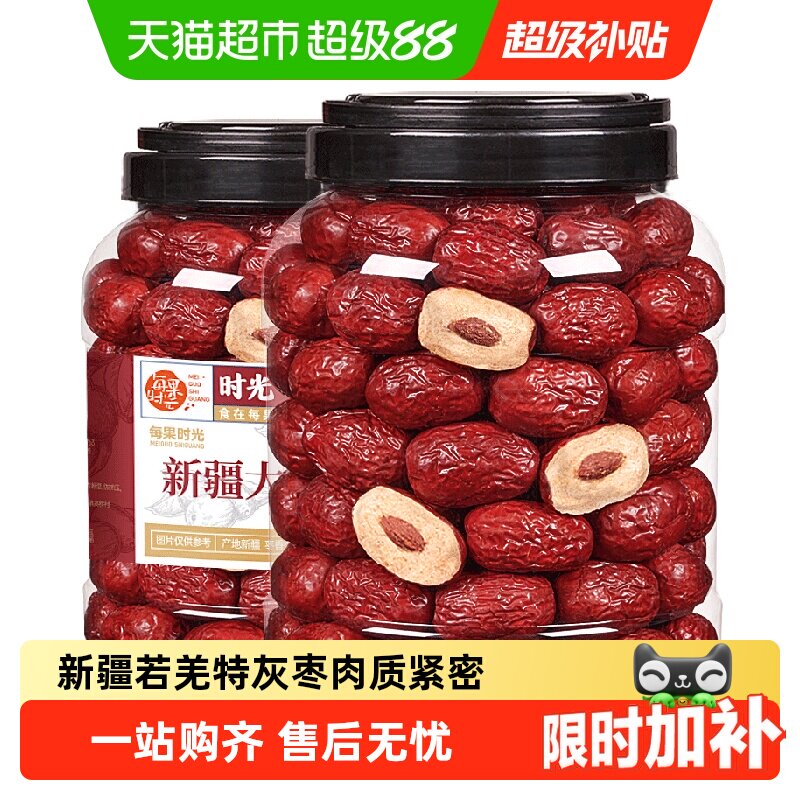 每果时光新货新疆超特级免洗红枣即食若羌灰枣子大枣礼盒孕妇零食