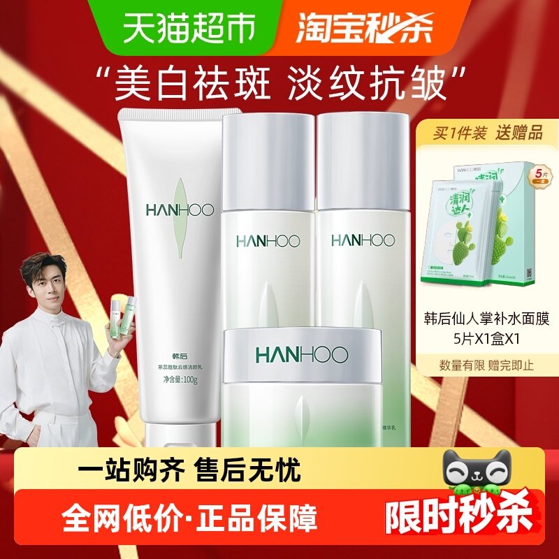 韩后茶蕊精华乳美白祛斑紧致抗衰老抗皱补水修护保湿淡纹护肤正品,美容护肤/美体/精油,面部护理套装,淘宝优惠券,粉丝福利购,淘宝优惠卷