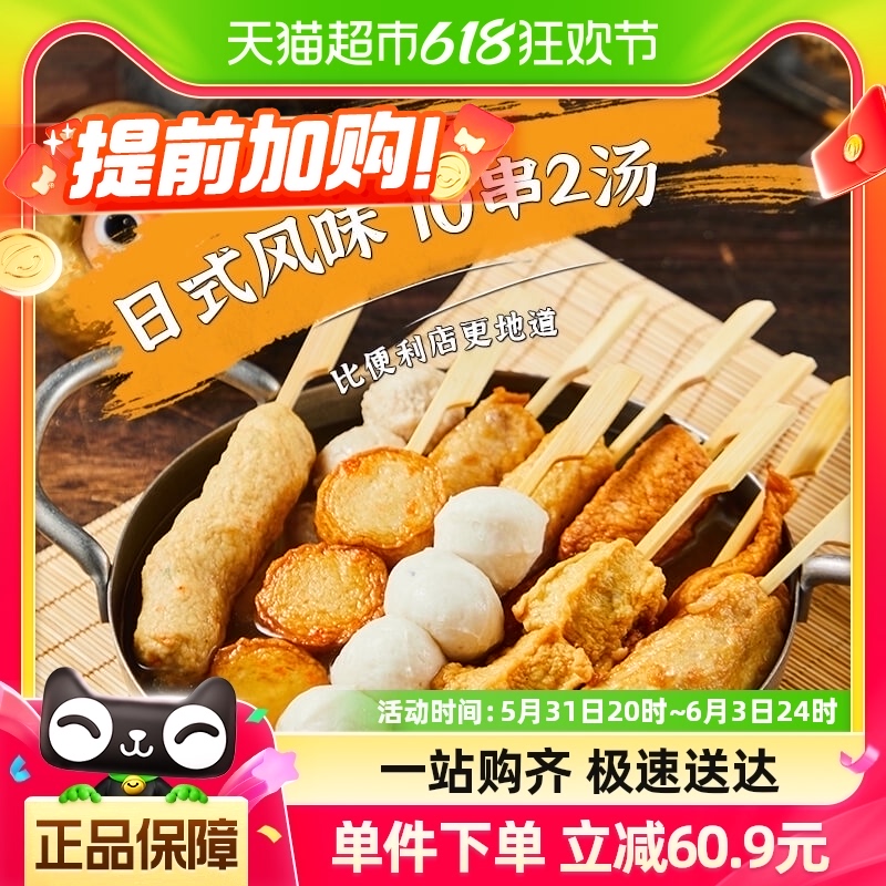 九生堂日式风味关东煮串串1.2kg30串6汤鱼丸鱼糕鱼竹轮关东煮食材-封面