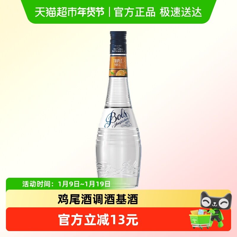 Bols波士白橙皮味力娇酒酒吧鸡尾酒调酒基酒700ml&times;1瓶