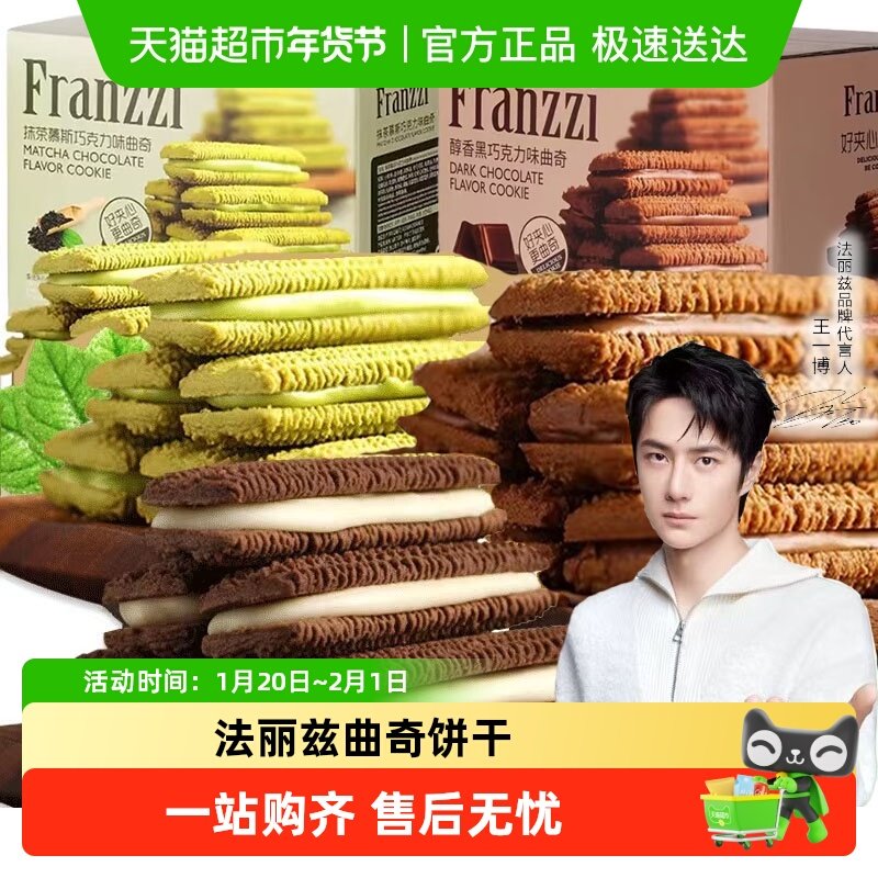 Franzzi/法丽兹曲奇饼干零食夹心点心休闲食品早餐下午茶,零食/坚果/特产,曲奇饼干,淘宝优惠券,粉丝福利购,淘宝优惠卷