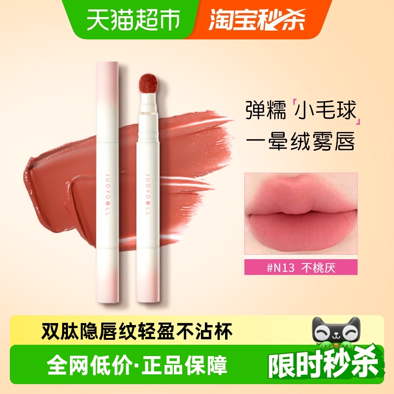 橘朵哑光雾面唇釉唇粉霜