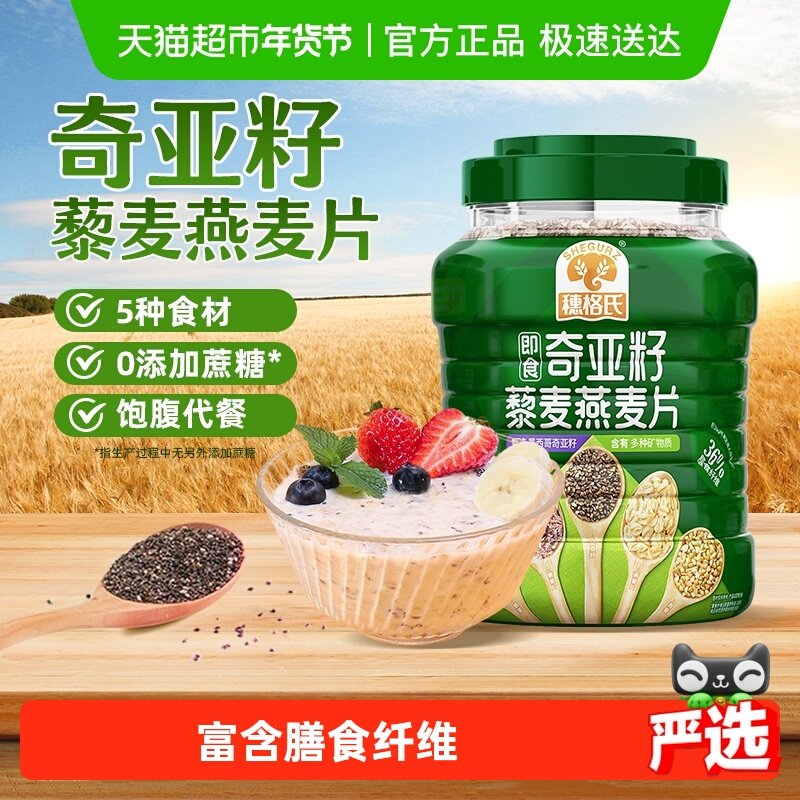 穗格氏奇亚籽藜麦燕麦片1KG即食冲饮多谷物营养早餐代餐麦片