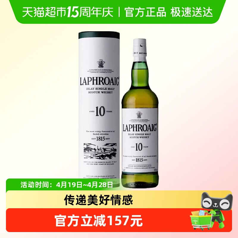 Laphroaig拉弗格10年三得利单一麦芽纯麦威士忌利富10年