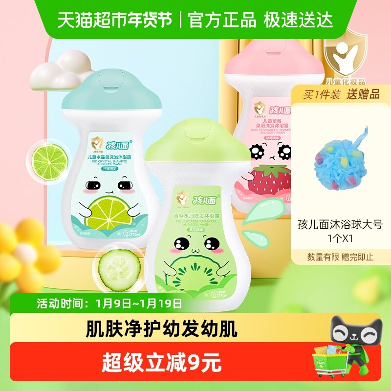 孩儿面儿童洗发沐浴露组合装滋养发丝润泽肌肤净护幼发幼肌,婴童洗护,洗发水,淘宝优惠券,粉丝福利购,淘宝优惠卷