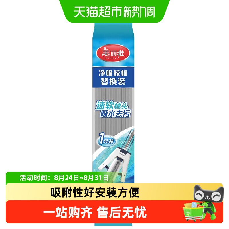 美丽雅34cm胶棉拖把头一拖即净