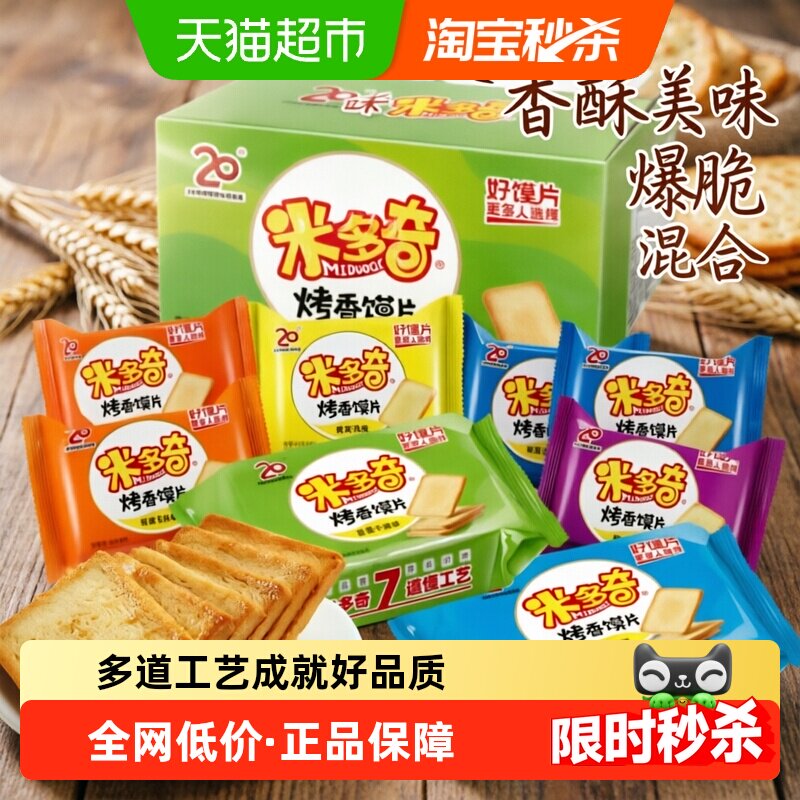米多奇烤香馍片馍干多口味早餐食品烤馍馒头片烤馍片饼干批发零食