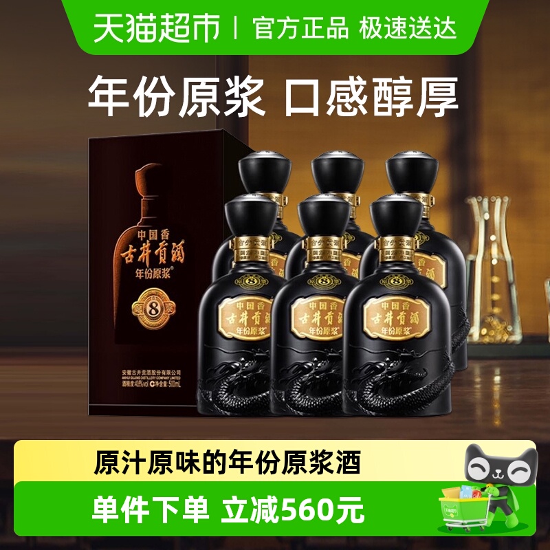 古井贡酒年份原浆白酒500ml×6瓶