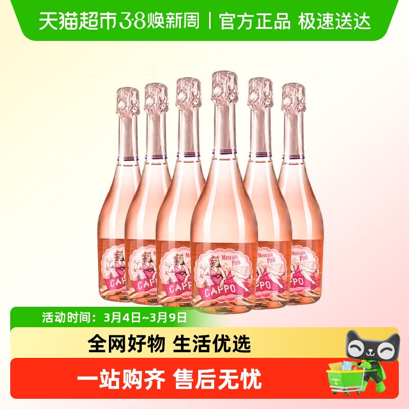 名庄荟 酷保甜型高泡桃红葡萄酒 丹魄干红