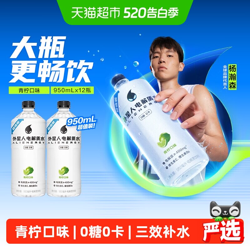 外星人电解质水大瓶装青柠味无糖饮料整箱含维生素运动健身0糖0卡