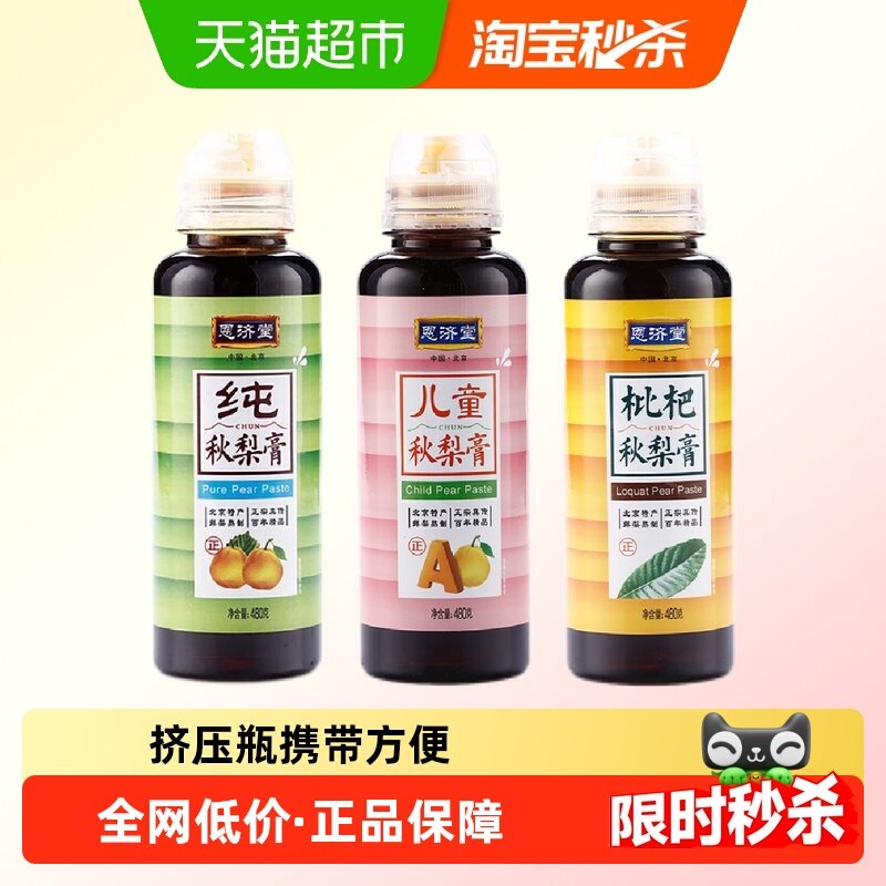 恩济堂纯梨膏/儿童/枇杷秋梨膏无添加色素香精挤压冲泡,咖啡/麦片/冲饮,中式养生冲饮,淘宝优惠券,粉丝福利购,淘宝优惠卷