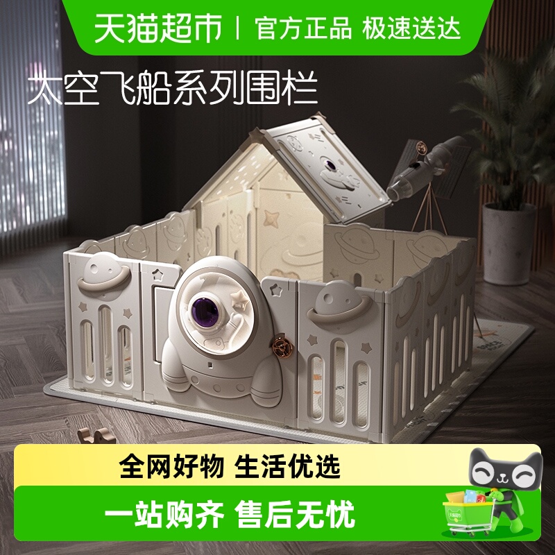 乐亲星空房太空游戏儿童防护栏