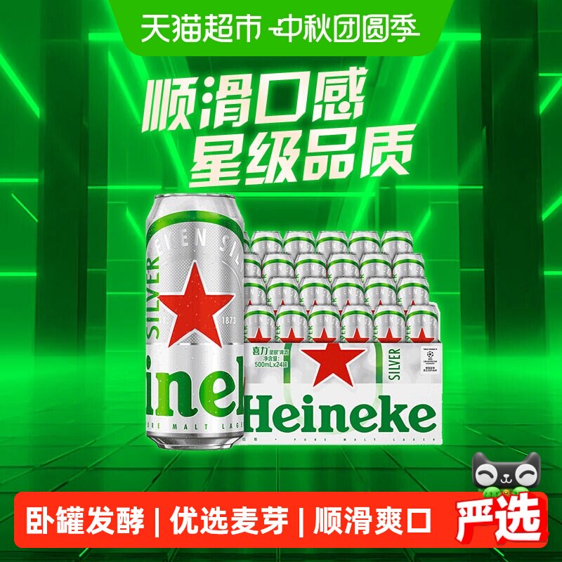 Heineken喜力星银平衡口感图片