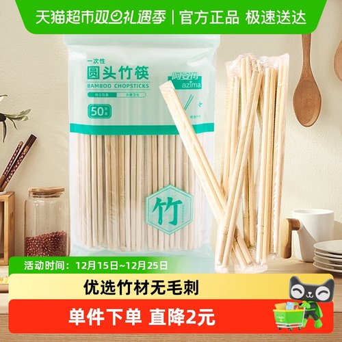 阿姿玛一次性筷子