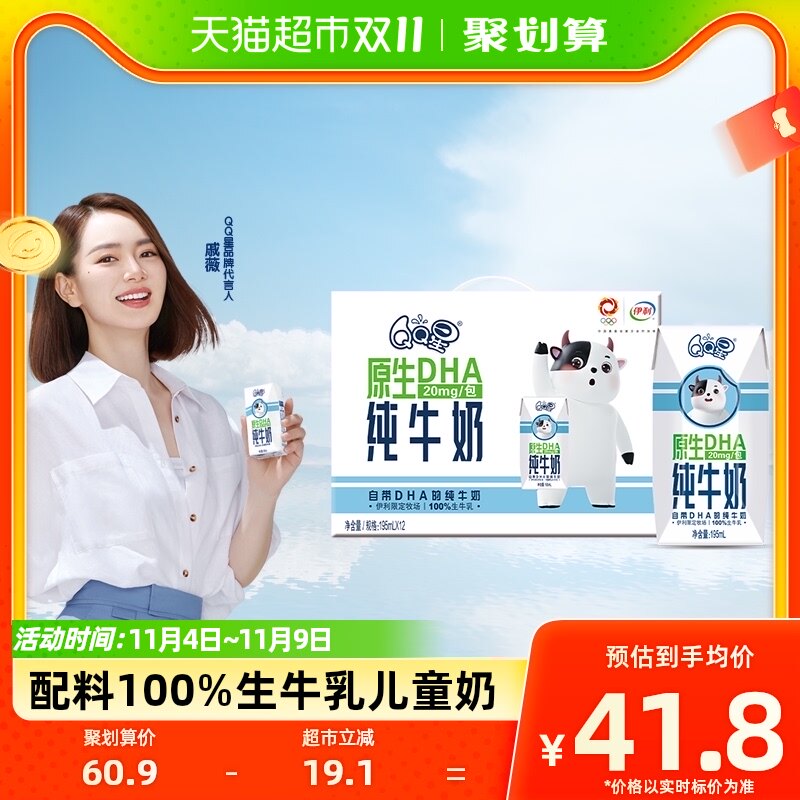 【戚薇推荐】伊利QQ星原生DHA儿童成长纯牛奶195ml*12盒整箱学生属于什么档次？