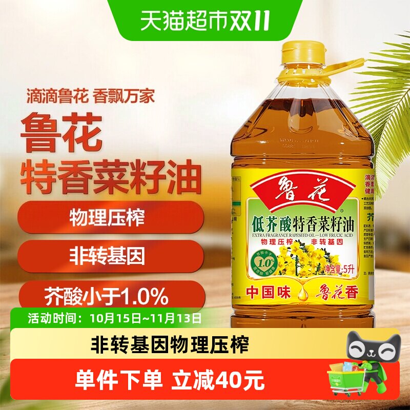 鲁花低芥酸特香菜籽油5L物理压榨食用油