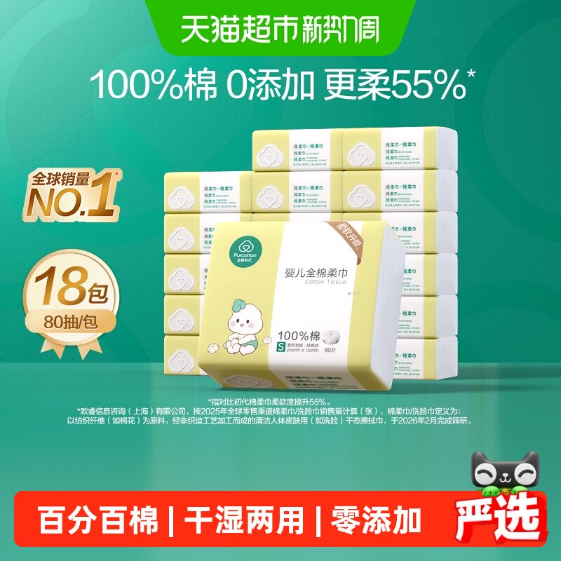 全棉时代婴儿棉柔巾宝宝干湿两用巾新生儿手口专用干湿两用非湿巾
