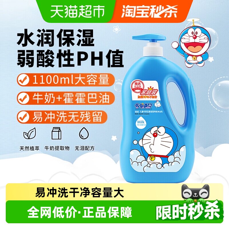 哆啦A梦添乐儿童沐浴露牛奶花香润肤温和舒适沐浴露家庭装