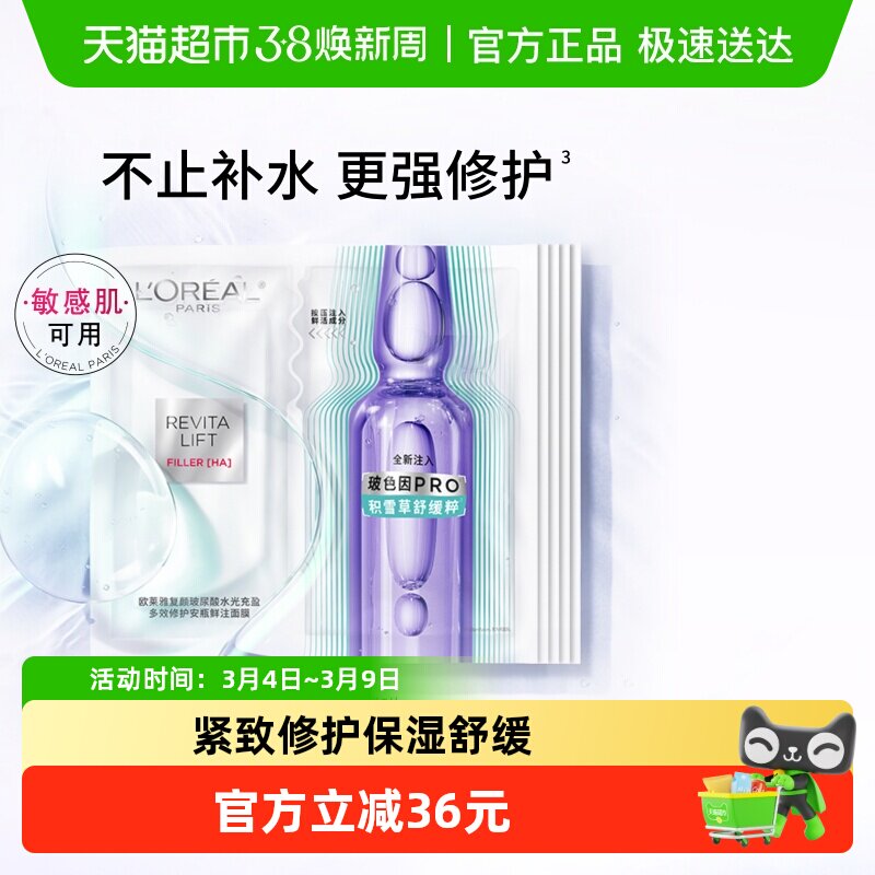 欧莱雅全新复颜玻尿酸安瓶面膜修护紧致保湿舒缓抗皱秋冬季护肤品