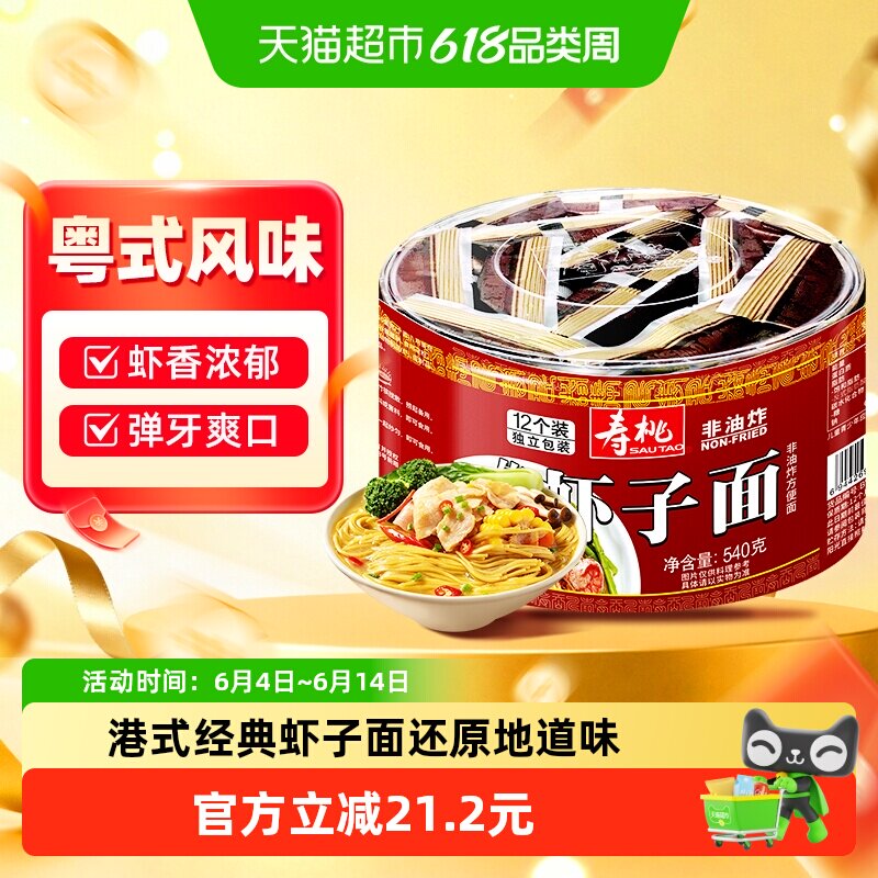寿桃牌粤式虾子面540g碱水面手工竹升面非油炸速食方便面捞面汤面