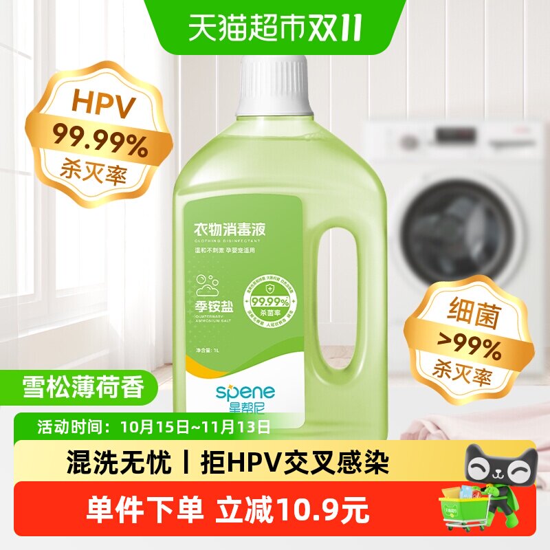 婴儿衣物消毒液水内衣内裤真菌洗衣除菌液剂杀菌除螨洗衣机家专用