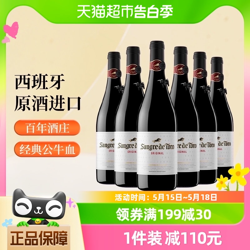 Torres桃乐丝西班牙原瓶进口经典公牛血干红葡萄酒750ml6支原箱装 酒类 干红静态葡萄酒 原图主图