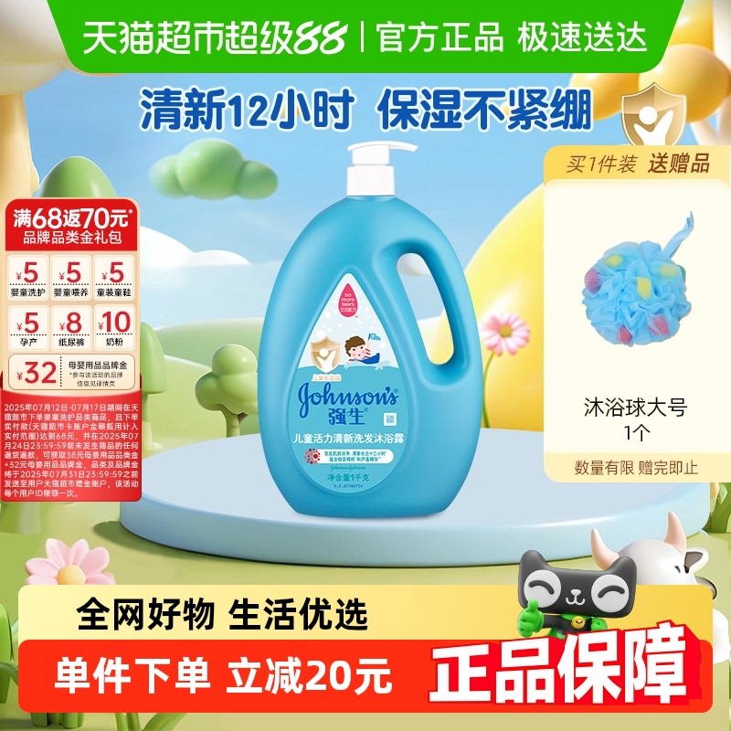 强生婴儿儿童活力清新洗发沐浴露二合一  宝宝洗发露沐浴露