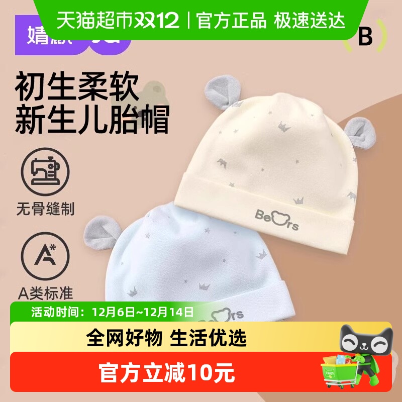 婧麒0-3个月新生儿春秋婴儿帽