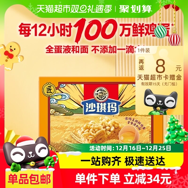 徐福记糕点蛋酥鸡蛋味沙琪玛礼盒1680gx1箱下午茶